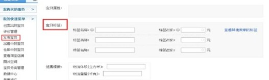 淘寶寶貝標(biāo)簽如何設(shè)置的